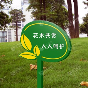 定做花草牌保护草地绿地标识牌绿化带提示牌学校园林景区警示小草