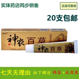 苗将军神农百草膏草本抑菌乳膏皮肤外用大腿内侧止痒软膏湿痒祛藓