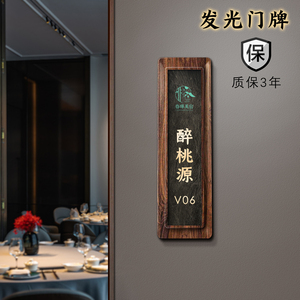 酒店发光门牌定制中式创意餐厅饭店茶室包间房间号码包厢门牌订制