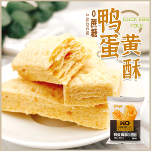 多肉酥皮鸭