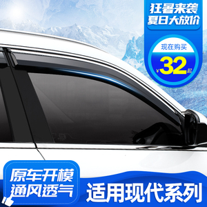 北京现代IX35晴雨挡领动遮雨悦动车窗雨眉专用朗动挡雨板名图雨档