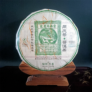 同庆号普洱茶绿印