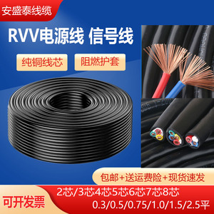 rvv护套线铜芯电源线信号线4/5/6/7/8芯0.5 0.75 1平软线监控线