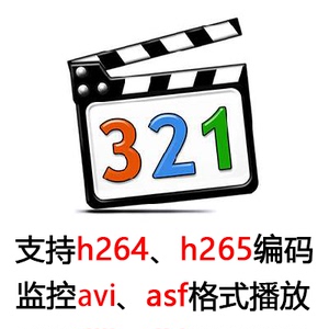 hevc编码h265x监控录像rmvb电影rm视频asf格式tps播放器软件h.264