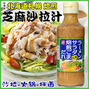 日本进口 铃食品 焙煎芝麻风味沙拉酱 芝麻口味沙拉汁胡麻酱215g
