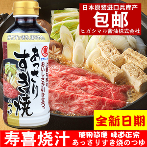 日本进口寿喜锅调料东字寿喜烧酱油400ml调味汁火锅底料 牛肉饭