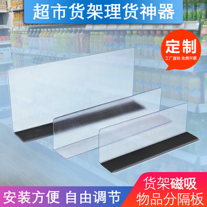 超市货架隔板pvc挡板t型商品分割片便利店货架塑料分隔板透明陈列