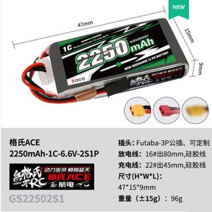 格氏ACE FUTABA遥控器电池 锂铁电池4PX 4pxr 4PV 4PLS 3PV 2250