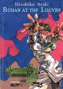 现货原版漫画 荒木飞吕彦岸边露伴在卢浮宫 rohan at louvre 精装