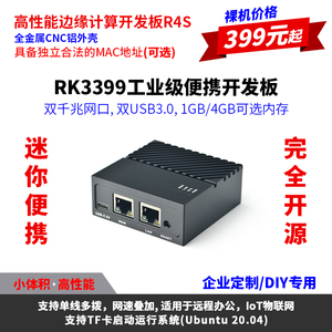 NanoPi R4S双网口开发板1GB/4GB,CNC全金属外壳RK3399双千兆网口