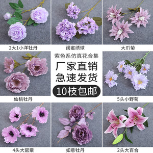 婚庆紫色仿真花玫瑰迷雾洋牡丹装饰吊顶路引插花绢花叶材婚礼花艺