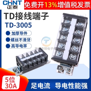 正泰TD-3005导轨接线端子排板电流30A 5位固定式电线接插件连接器