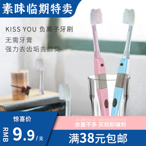日本进口kiss you负离子牙刷强效去渍成人儿童平头极细小头可替换