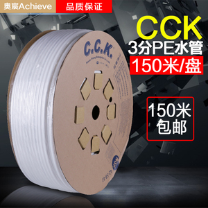 台湾CCK管3分PE水管净水器家用软管商用纯水机白色管子通用配件