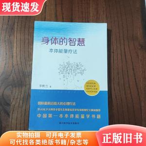 身体的智慧—本体能量疗法 【作者签赠本】