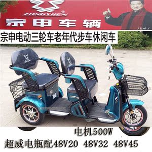 江苏宗申电动三轮车电瓶车