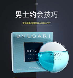 bvlgri新款意大利宝格丽 aqva海洋能量海蓝男香水30 50 100ml