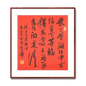 《发上等缘结中等缘》名家手写真迹毛笔字书法作品四尺斗方装饰画