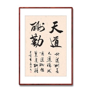 《天道酬勤》书法家手写真迹毛笔字书法作品四尺三开竖幅装饰字画