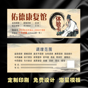 定制中医养生艾灸理疗馆体验卡优惠券美容店现金抵用券代金券制作