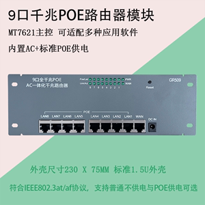 9口千兆POE路由器智慧网关多媒体布线箱网络WiFi覆盖智能控制模块