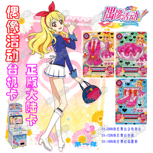 偶像活动 偶活学园 大陆卡 台机卡 入学卡 少量到货欲购从速