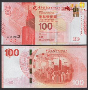 中国银行在香港服务100周年纪念钞2017年100元 全新 新中银