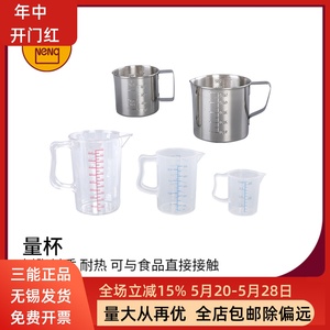 三能不锈钢量杯SN4715带刻度200ml500ml1000ml塑料奶茶量杯SN4716