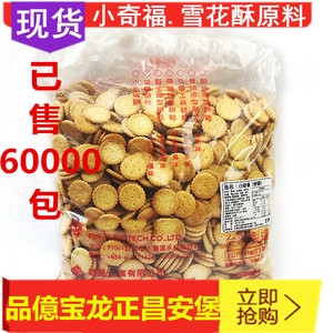 台湾特产宝龙小奇福饼干圆岩盐奶素3kg 品亿牛轧饼烘培雪花酥原料