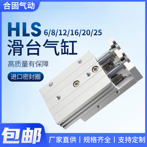 HLS小型气动直线导轨精密滑台气缸6/8/12/20/25X10X20X30X40X50