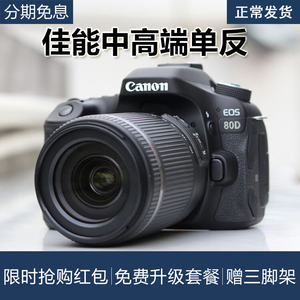 佳能EOS 80D 18-135USM套机 中端高清旅游 入门单反数码相机  90D