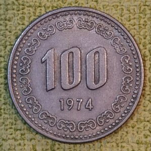 韩国1974年100元韩元李舜臣硬币钱币mm第二套南朝鲜流通好品au