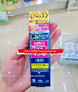 日本直邮三件包邮*小林制药男士专用祛斑霜淡化色斑痘印精华20g
