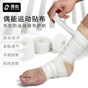 偶能SPORTTAPE运动白贴布足球篮球手指绑带护腕脚踝肌肉固定胶布