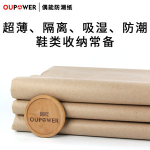 偶偶足球偶能足球鞋篮球鞋收纳防潮纸塞鞋纸鞋撑纸约300张