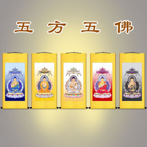 五方佛画像 五智五方如来 毗卢遮那佛大日如来佛堂佛像画卷轴挂画