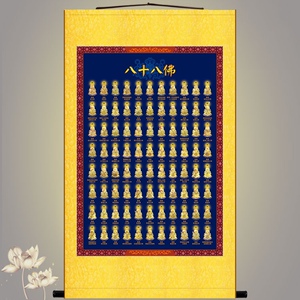 八十八佛像画像 佛教挂画 高清书房佛堂客厅装饰画丝绸画 卷轴画