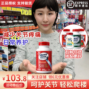 美国维骨力move free益节绿瓶氨糖软骨素白瓶骨胶原高钙蓝瓶红瓶
