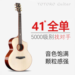 Totoro41寸全单板吉他指弹唱专业级民谣加震振电箱琴男女定制正品