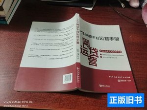 品相好P2P网贷平台运营手册 徐红伟、马骏、张新军、王方 2015同