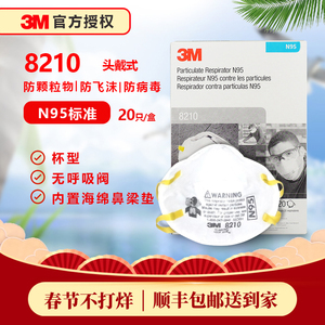 3m口罩8210防工业粉尘9010 n95官方旗舰透气呼吸阀3d立体kn95