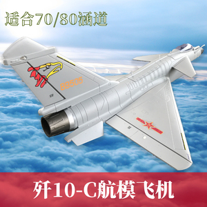 70/80mm涵道歼J10固定翼航模电动遥控战斗机像真超大飞机成人拼装