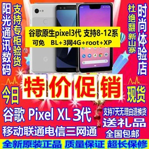 谷歌/Google Pixel 3/Pixel 3XL\3代 原生安卓系统3网4G手机