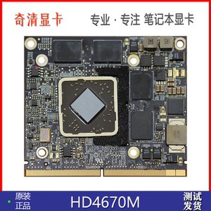 苹果一体机 imac a1311 a1312 hd4670m 109-b80357-00 笔记本显卡