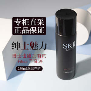 SK-II SKII SK2男士神仙水大瓶补水保湿爽肤水日本焕活护肤精华露