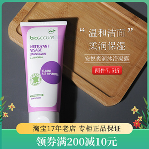 法国安悦柔润洁面凝露100ml深层清洁控油保湿洗面奶洁面乳男女
