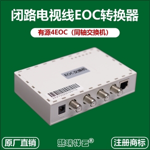 4eoc同轴交换机,闭路电视线看4k高清网络电视,可支持4个机顶盒