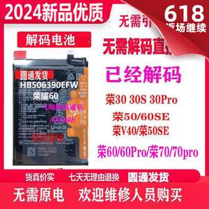 解码电池荣耀X20/荣50/荣30/荣30P荣60/荣V40/70直接装机无需原电