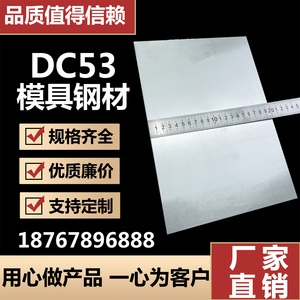 模具钢材超硬白钢条高速钢铁板DC53钢板白钢刀条硬料锋钢片工具