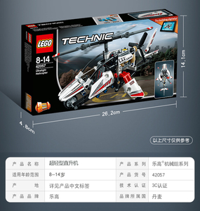 lego乐高42057超轻型直升机科技机械组亲子益智拼搭玩具积木模型